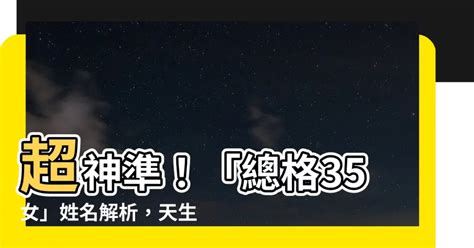 總格35女